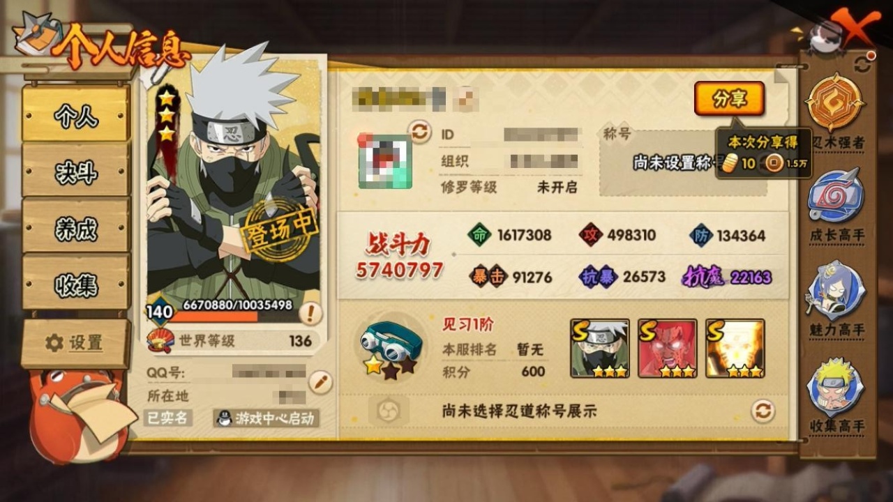 HYBSY316106火影忍者账号详情图5 HYBSY316106火影忍者账号详情图5