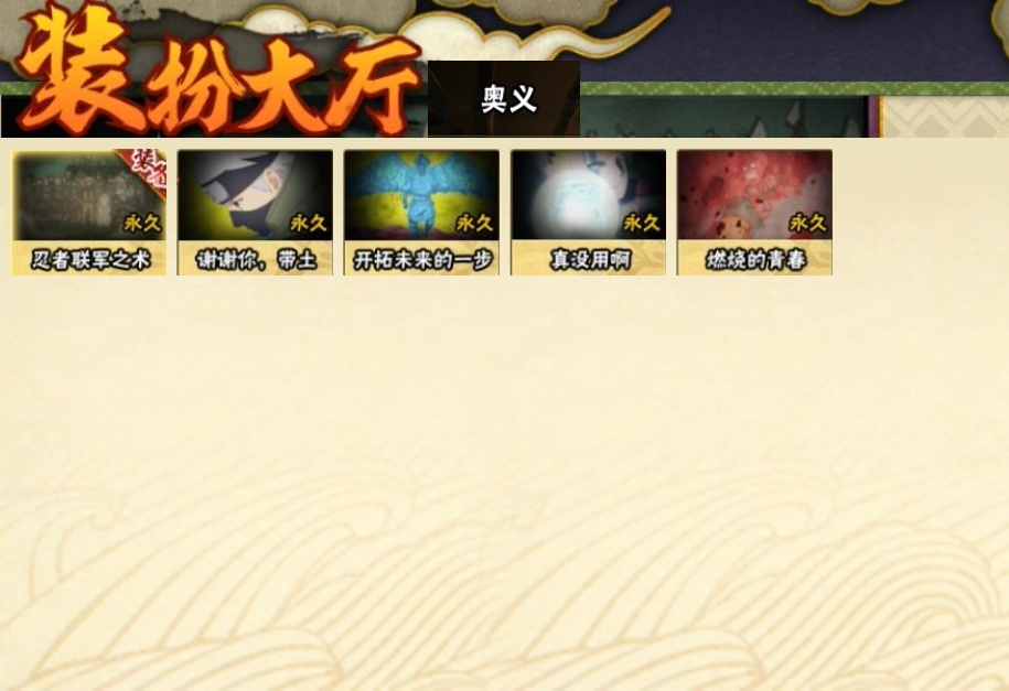 HYBSY316106火影忍者账号详情图24 HYBSY316106火影忍者账号详情图24