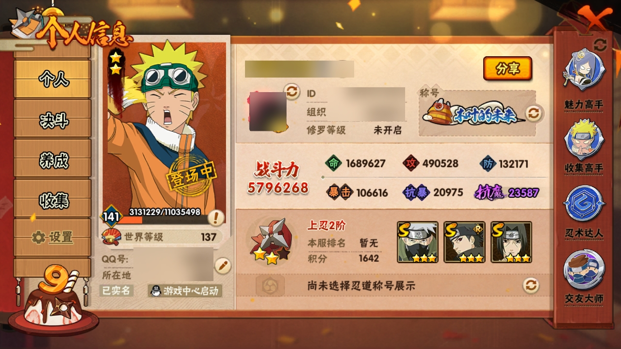 HYBSY317035火影忍者账号详情图5 HYBSY317035火影忍者账号详情图5