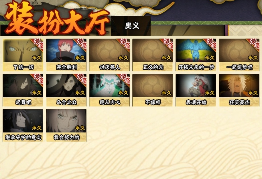 HYBSY317035火影忍者账号详情图24 HYBSY317035火影忍者账号详情图24