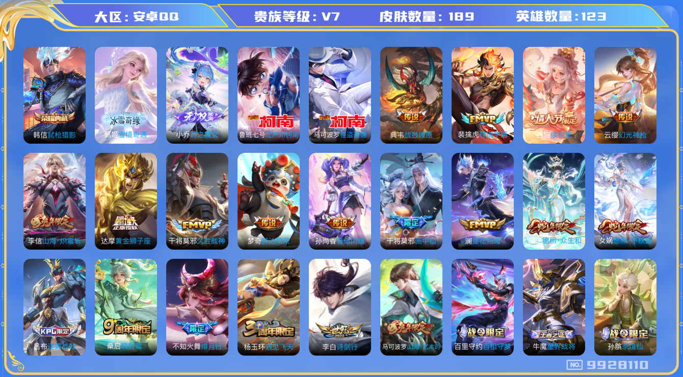 王者荣耀账号安卓QQ[9928110]AACC67可二次无双2水晶1珍品传说2传说16优质限定10
信用分正常
水晶皮肤：弑枪猎影,
无双皮肤：小乔时之魔女,雪境奇遇-甄姬,
珍品传说皮肤：江户川柯南,怪盗基德,