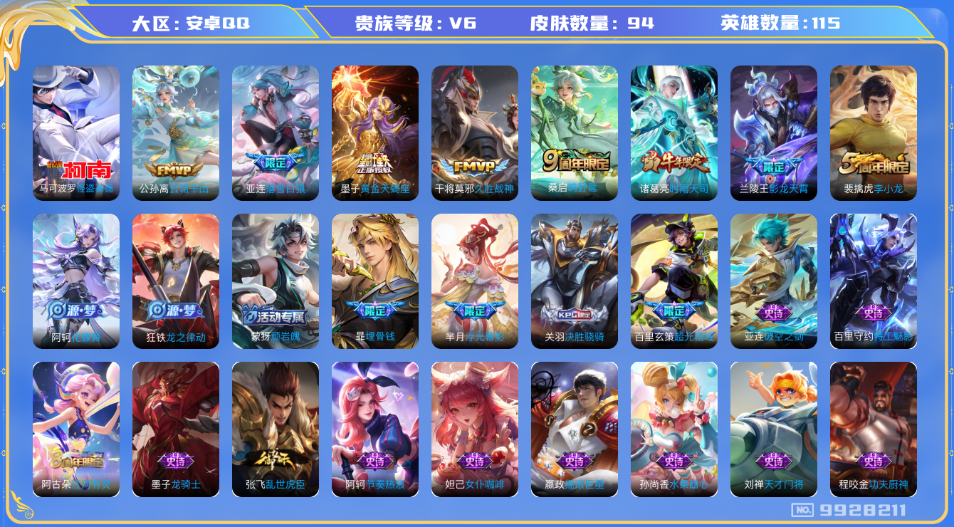 王者荣耀账号安卓QQ[9928211]EE2336可二次V6"珍品传说1传说7优质限定7
钱包已注销信用分正常
珍品传说皮肤：怪盗基德,
传说限定：落雪白狼,影龙天霄,时雨天司,
新传说皮肤：黄金天蝎座,云诺千山