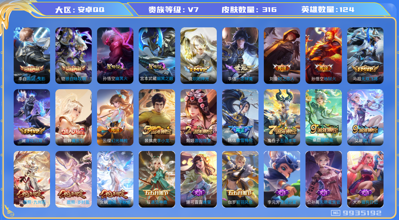 王者荣耀账号安卓QQ124英雄-316皮肤-[]可二次秒换绑 316皮肤 2典藏 12传说 -2星传说 幽冥火 幽冥之眼