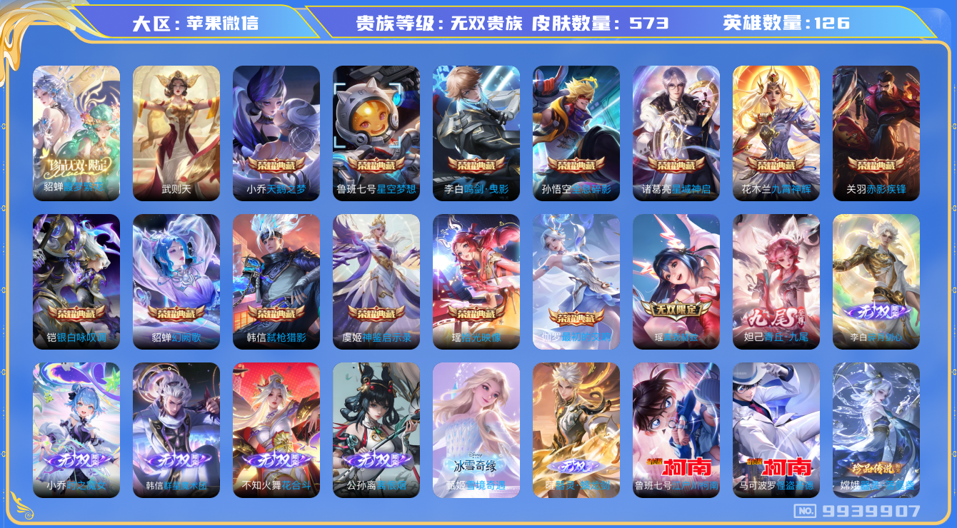 王者荣耀账号苹果VX[9939907]"DAS3729 -包人脸 苹果V-无双V10（流光积分68552）-573皮肤-16典藏 9无双 5珍品 8星传说88传说190史诗 小兵-狐妖小红娘 小兵-Hello Kitty