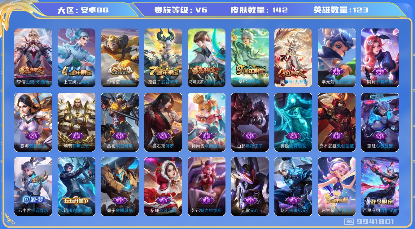 王者荣耀账号安卓QQ[9941801]"DAS3815 安卓Q-V6-142皮肤3传说31史诗 -(可二次) 
愿照九州拓 鸣野蒿 山海玄木吟 山海炽霜斩 孙行者 梁祝 苍穹之光 未来纪元赵云 金属风暴 曙光守护者 玩