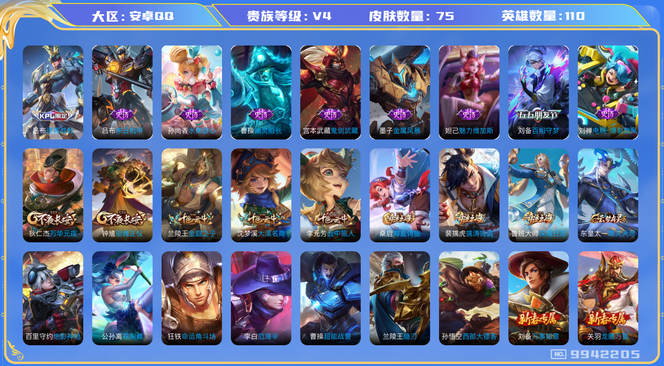 WZCMW3220683王者荣耀账号详情图5 WZCMW3220683王者荣耀账号详情图5