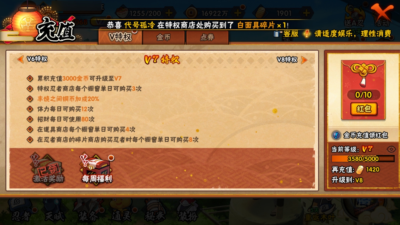 HYBSY317069火影忍者账号详情图3 HYBSY317069火影忍者账号详情图3