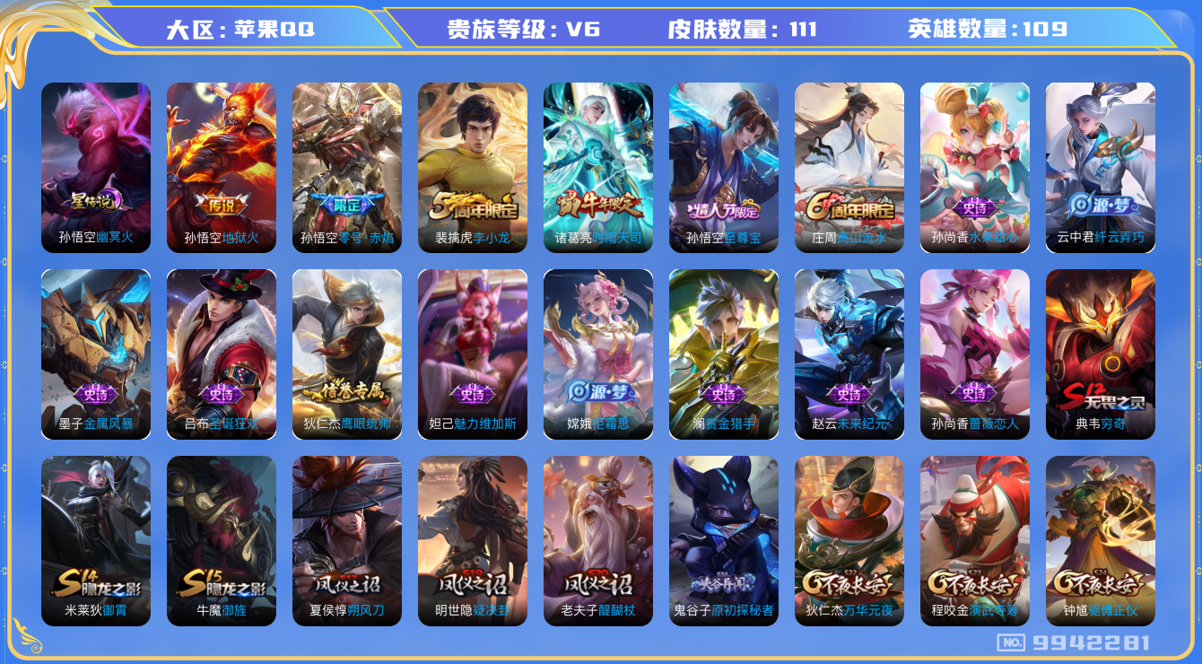 WZCMW3198492王者荣耀账号详情图20