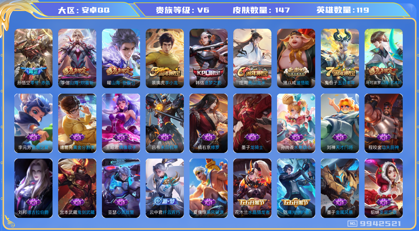 WZCMW3198500王者荣耀账号详情图21