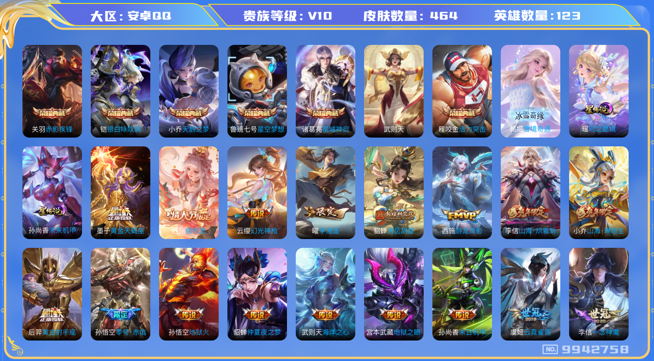 王者荣耀账号安卓QQ[9942758]504B4可二次"v10无双1水晶7优质限定101传说69
信用分正常钱包无法注销
李信全皮，
水晶皮肤：赤影疾锋,活力突击,银白咏叹调,天鹅之梦,武则天,星域神启,星空梦想,