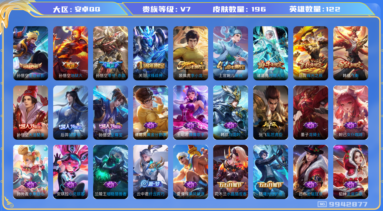 WZCMW3220687王者荣耀账号详情图6