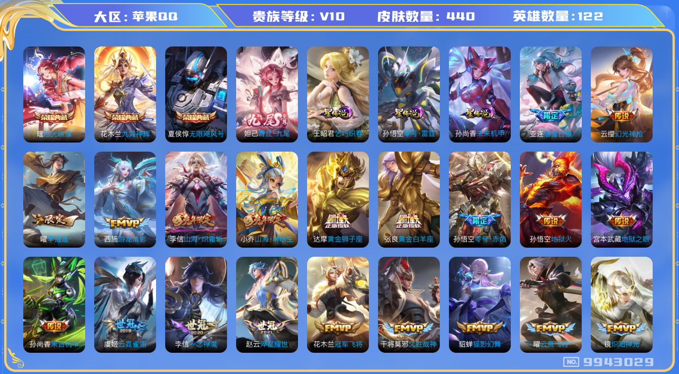 王者荣耀账号苹果QQ[9943029]68533
可二次"v10无双1水晶3优质限定79传说59
无设备脸 钱包已注销 信用分正常
李信全皮，张飞全皮，
水晶皮肤：无限飓风号,九霄神辉,拾光映像,
无双皮肤：青
