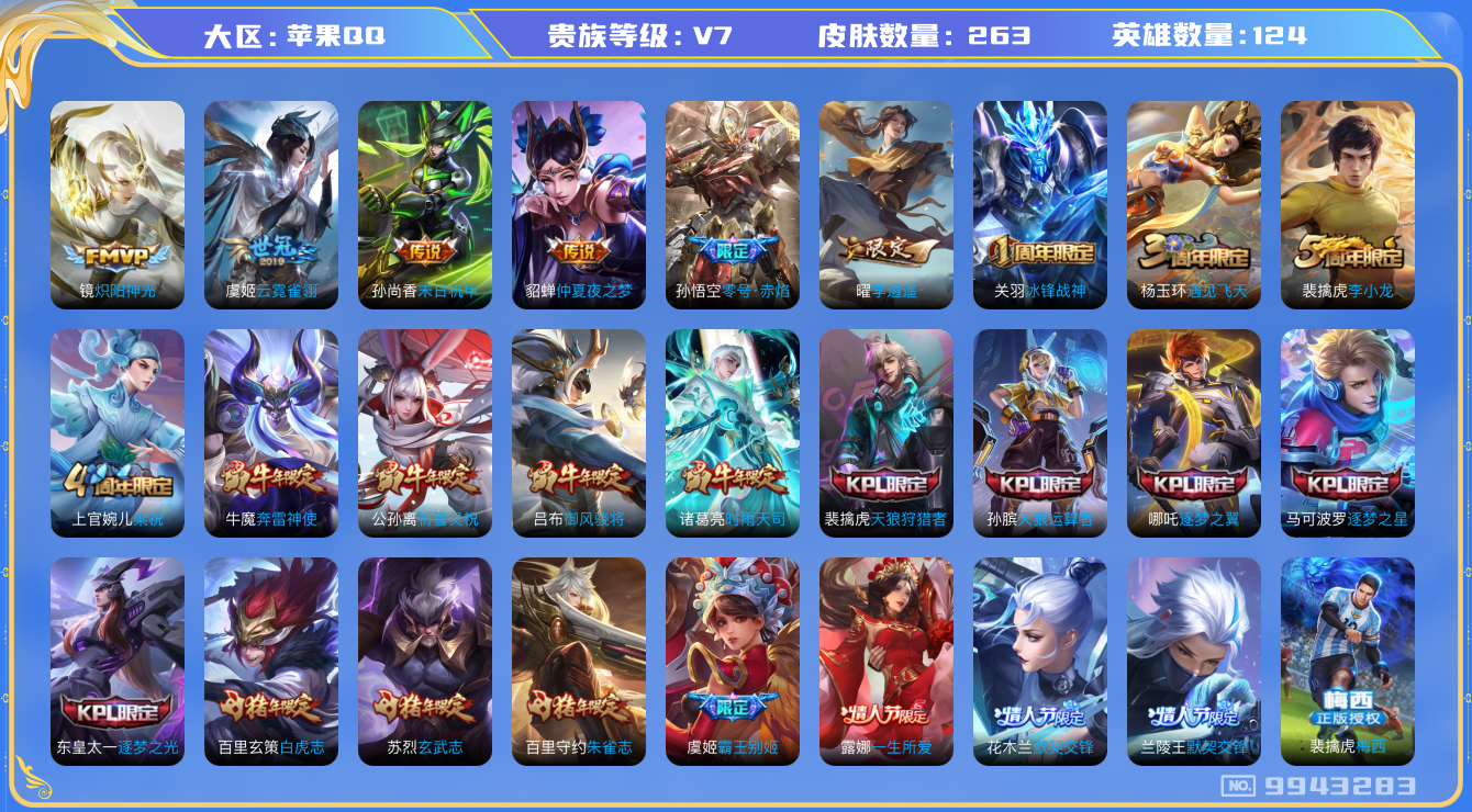 WZHJJ3207704王者荣耀账号详情图15 WZHJJ3207704王者荣耀账号详情图15