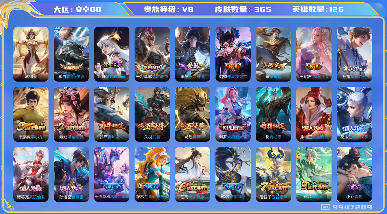 WZHJJ3218331王者荣耀账号详情图20