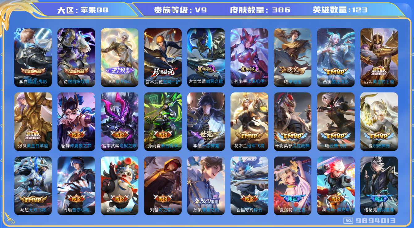 王者荣耀账号苹果QQ123英雄-386皮肤-小魔方 大国标百里玄策 1.6w战力 小国标李白1.2w战力 差3500升贵