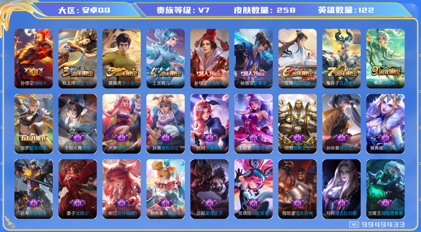 WZCMW3220692王者荣耀账号详情图8