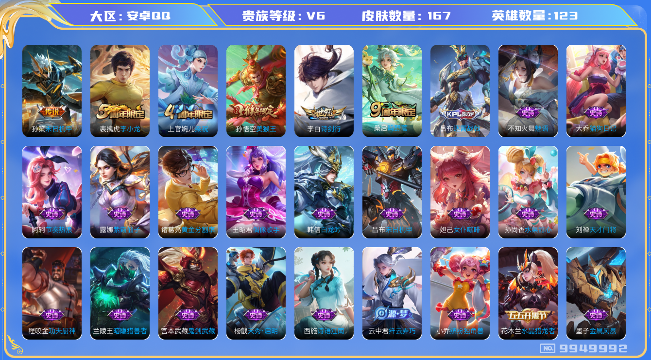 WZCMW3231914王者荣耀账号详情图6 WZCMW3231914王者荣耀账号详情图6