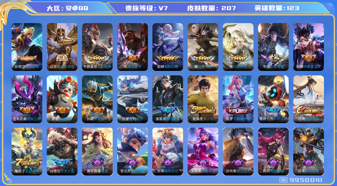 WZCMW3220699王者荣耀账号详情图7