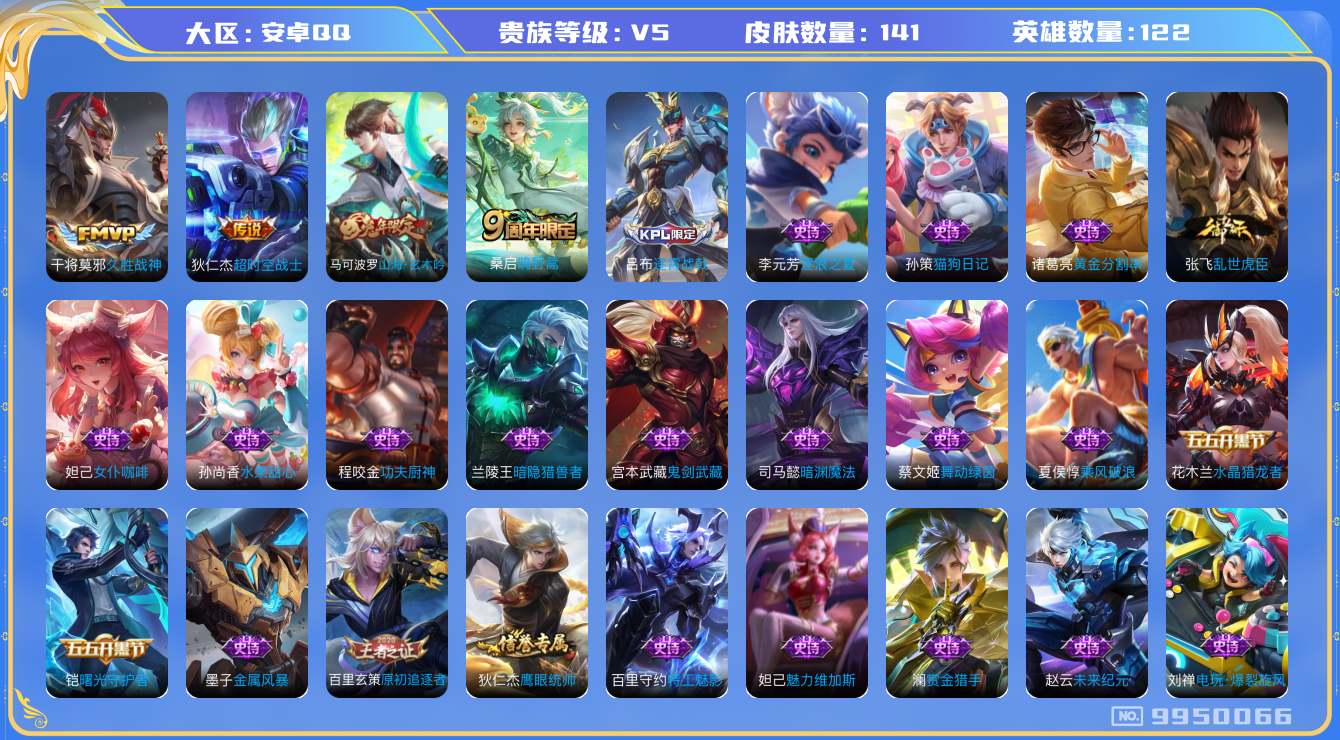 WZCMW3233890王者荣耀账号详情图6 WZCMW3233890王者荣耀账号详情图6