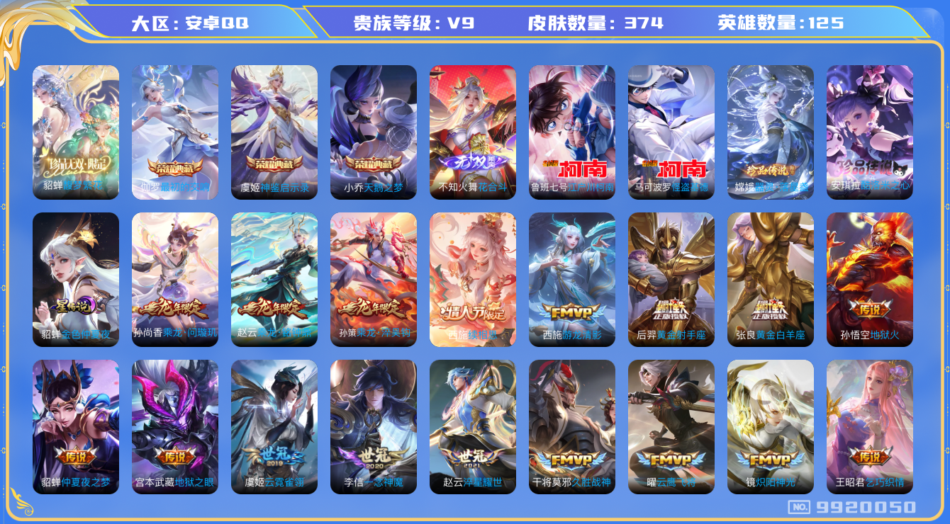 WZHJJ3207717王者荣耀账号详情图14