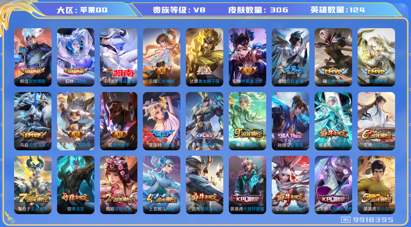 WZHJJ3218745王者荣耀账号详情图13