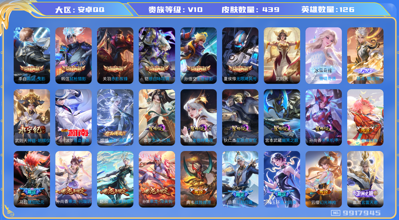 WZHJJ3218759王者荣耀账号详情图15 WZHJJ3218759王者荣耀账号详情图15