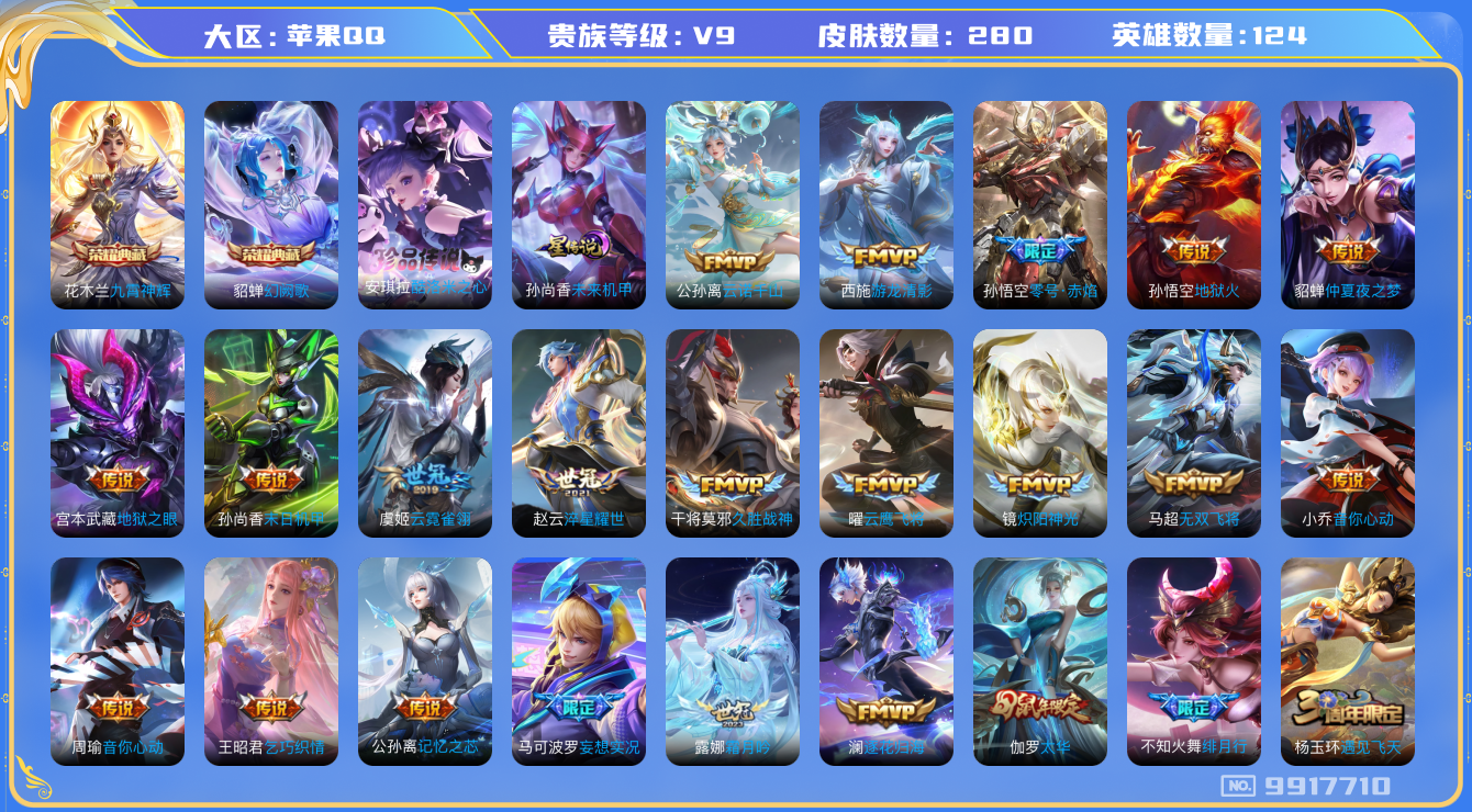 WZHJJ3207698王者荣耀账号详情图14 WZHJJ3207698王者荣耀账号详情图14