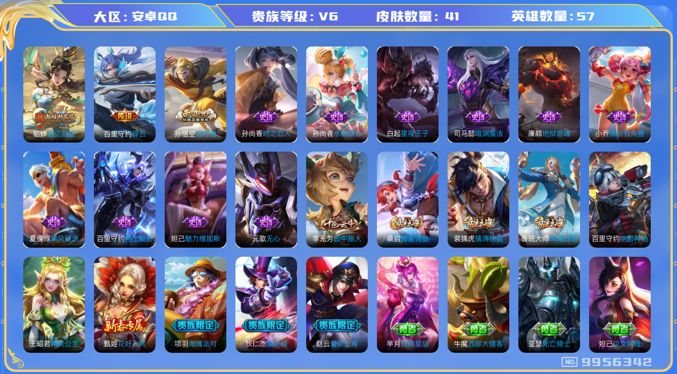 WZCMW3199065王者荣耀账号详情图16 WZCMW3199065王者荣耀账号详情图16