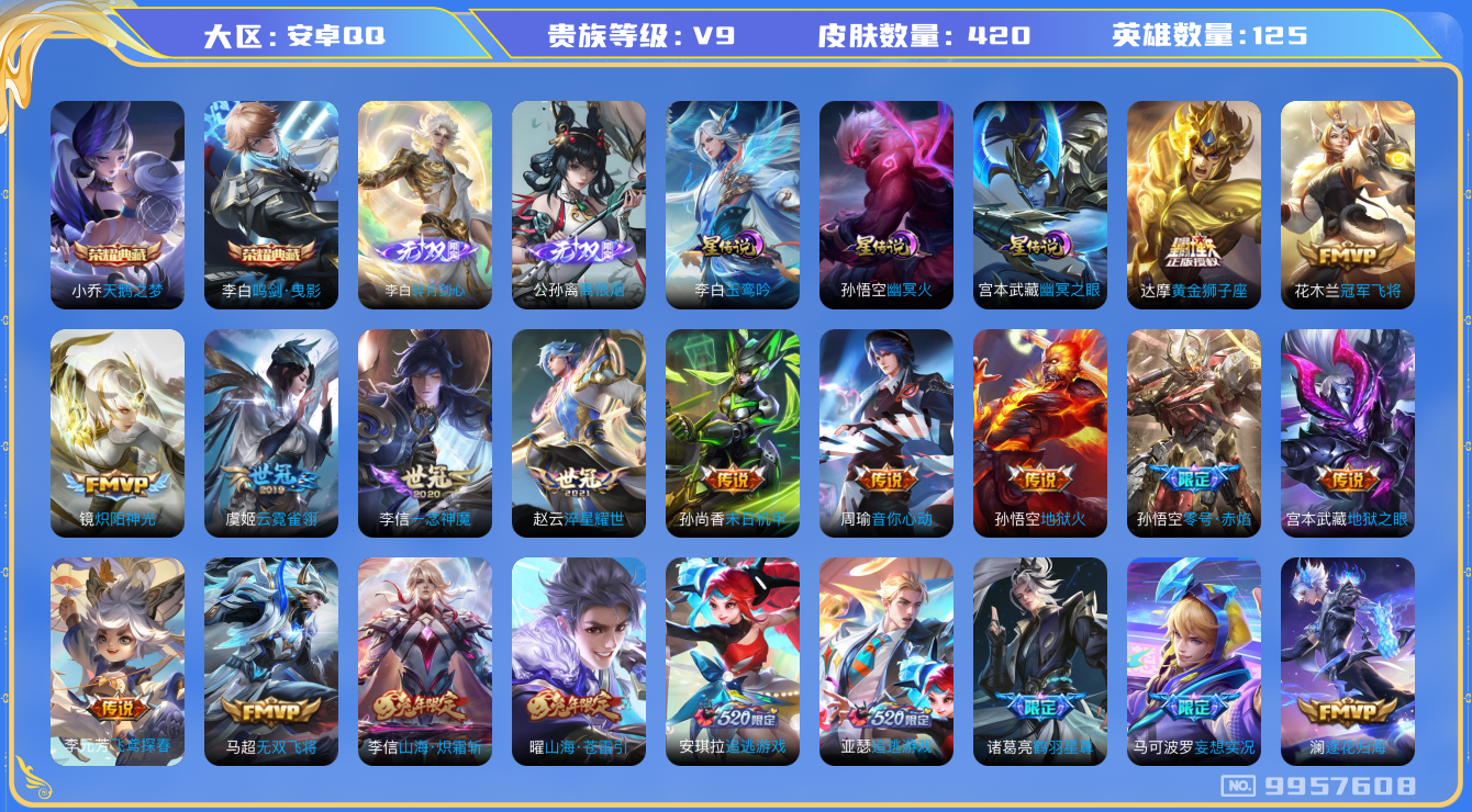 王者荣耀账号安卓QQ[9957608]【102级万象图鉴·14套元流主题·18按键·15主页装扮】【剑心李白·离恨烟】【时雨天司·哈迪斯·霜北刀】【可二次】ASYw12684-安卓Q-125英雄-420皮肤-300铭文-