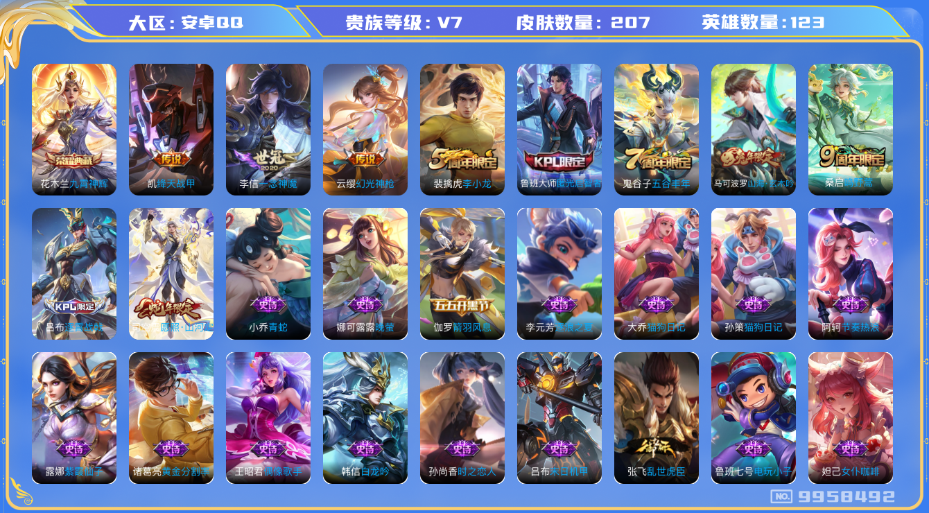 WZYYH3266255王者荣耀账号详情图2