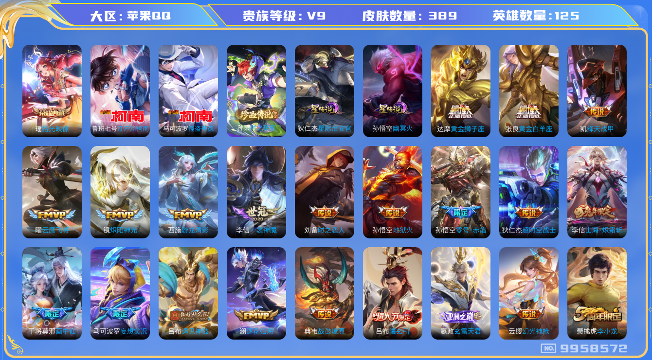 王者荣耀账号苹果QQ[9958572]【88级万象图鉴·26星元套装·16元流主题·柯南灵宝·基德灵宝·43按键·7主页装扮】【瑶典藏拾光映像·时之奇旅孙策·全套基德柯南珍品】【武圣·霜北刀·全套蛇年】【可二次】ASYw