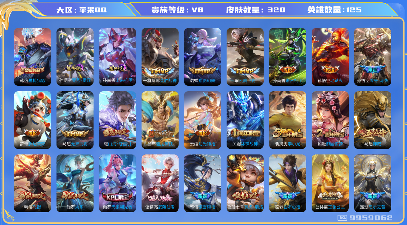 王者荣耀账号苹果QQ[9959062]【64级万象图鉴·16元流主题·12按键·柯南灵宝】【太华·九州拓·飞衡·神威】【可二次】ASYw12693-苹果Q-125英雄-320皮肤-300铭文-贵族积分5w【贵族8】【1典