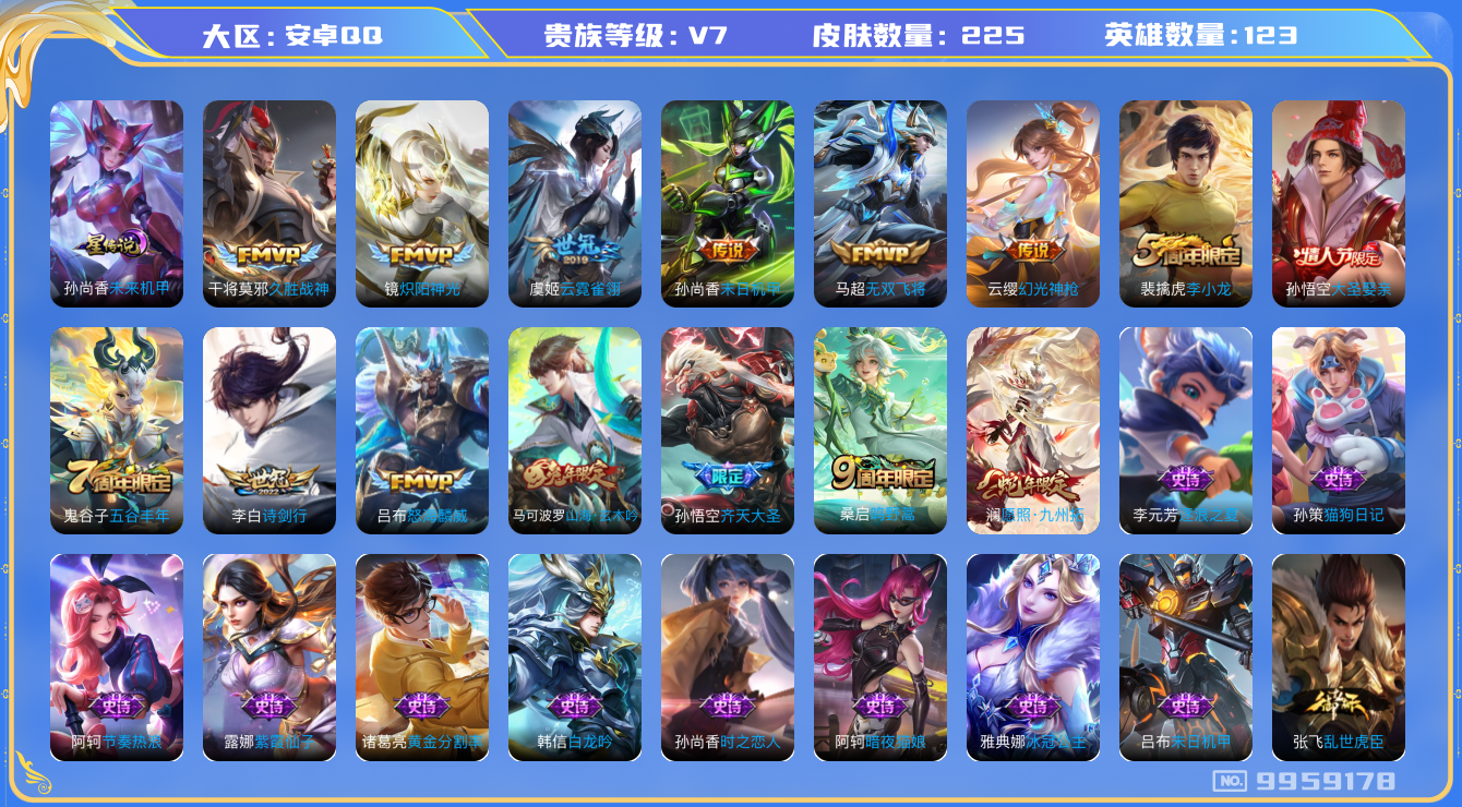 王者荣耀账号安卓QQ[9959178]【50级万象图鉴·20星元套装·16元流主题·11按键·6主页装扮】【九州拓】【可二次】ASYw12695-安卓Q-123英雄-225皮肤-280铭文-贵族积分3w【贵族7】【1星传