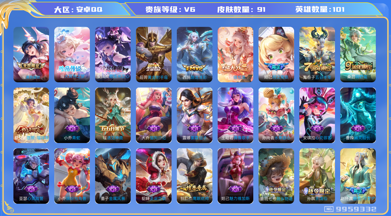 王者荣耀账号安卓QQ[9959332]【极品靓女小号·24级万象图鉴·11元流主题·4按键3主页装扮】【真我瑶·大耳狗瑶·酷洛米安琪拉】【可二次】ASYw12697-安卓Q-101英雄-91皮肤-70铭文-贵族积分1w【