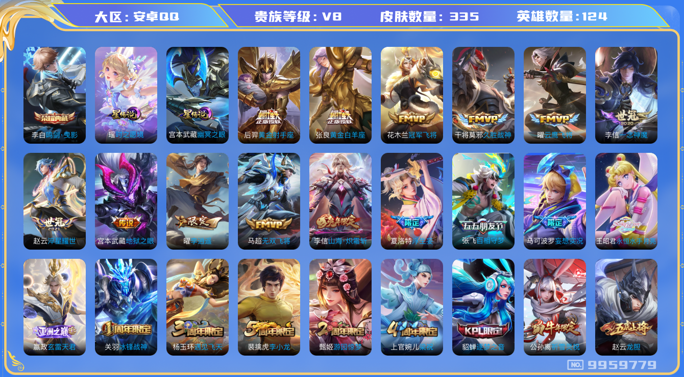 王者荣耀账号安卓QQ[9959779]【79级万象图鉴·13元流主题·13主页装扮·11生肖限定】【紫瑶·祈雪灵祝·李逍遥·永恒水手月亮·千秋盛】【可二次】ASYw12707-安卓Q-124英雄-335皮肤-280铭文-