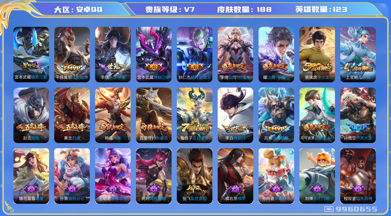 王者荣耀账号安卓QQ[9960655]【40级万象图鉴·10星元套件·7元流主题】【一念神魔·炽霜斩】【可二次】ASYw12717-安卓Q-123英雄-188皮肤-200铭文-贵族积分3w【贵族7】【1星传说·9传说·2