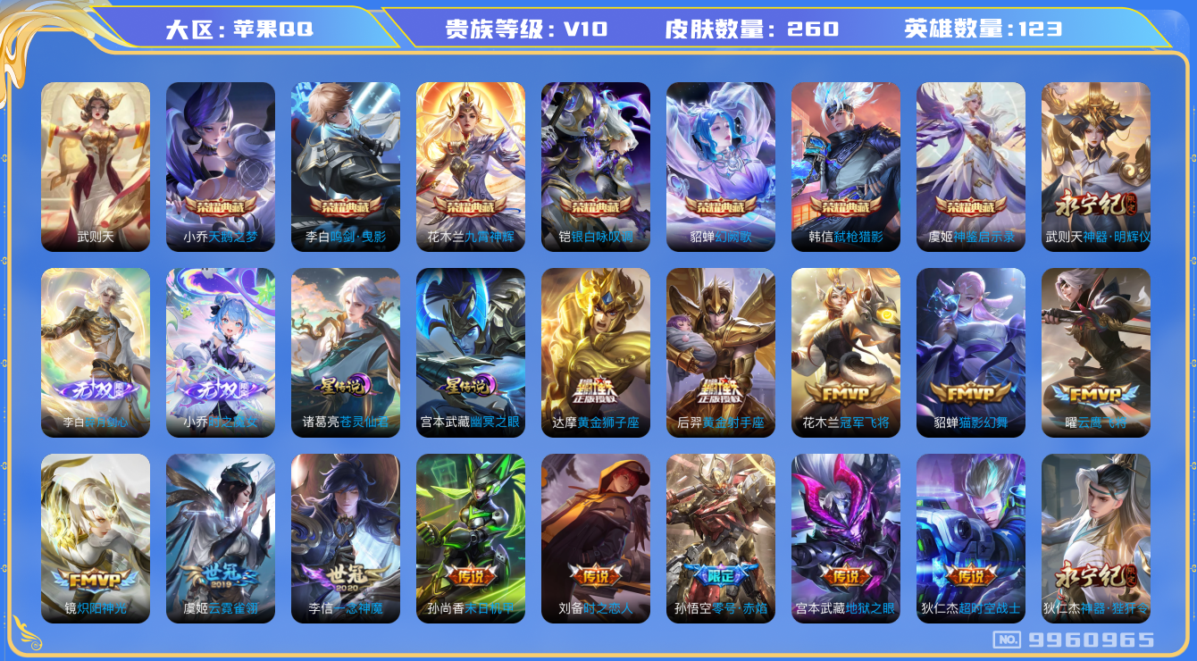 王者荣耀账号苹果QQ[9960965]【73级万象图鉴·极品主页装扮“鲤跃龙门”】【剑心李白·魔女小乔·苍灵仙君·哈迪斯】【22生肖限定：全套兔年·全套龙年】【可二次】ASYw12727-苹果Q-123英雄-260皮肤-