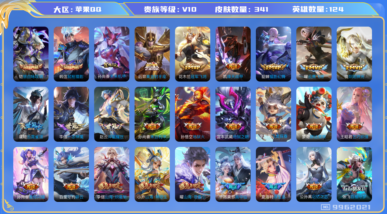 王者荣耀账号苹果QQ[9962021]【可立即换绑】CD9335 可二次【兔年限定套】1星元：未来机甲，30按键，7王者印记，五级铭文50，，【保证金商家·终身售后·找回包赔】【因赛季更新游戏段以上号为准!】
【商品标题