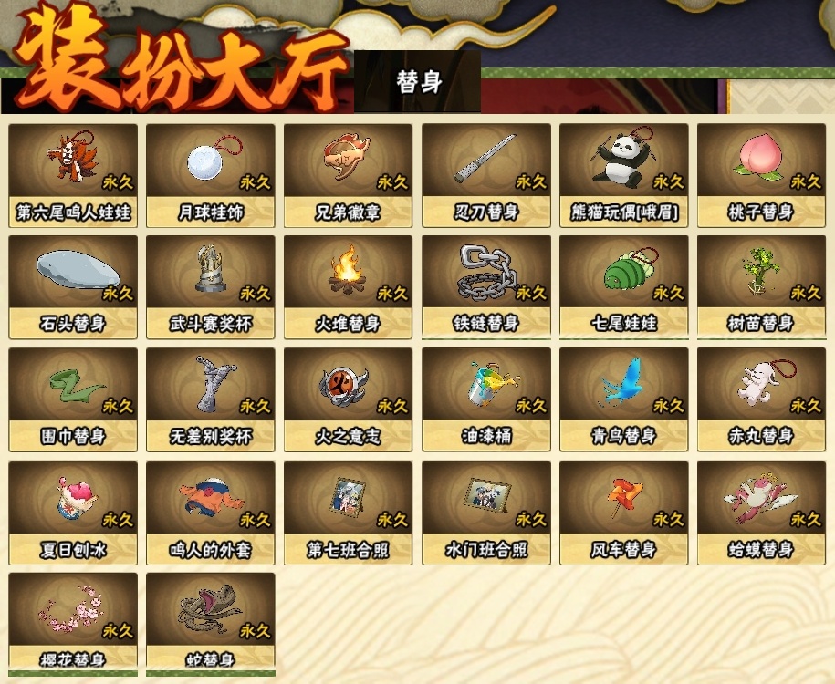 HYBSY317076火影忍者账号详情图22 HYBSY317076火影忍者账号详情图22