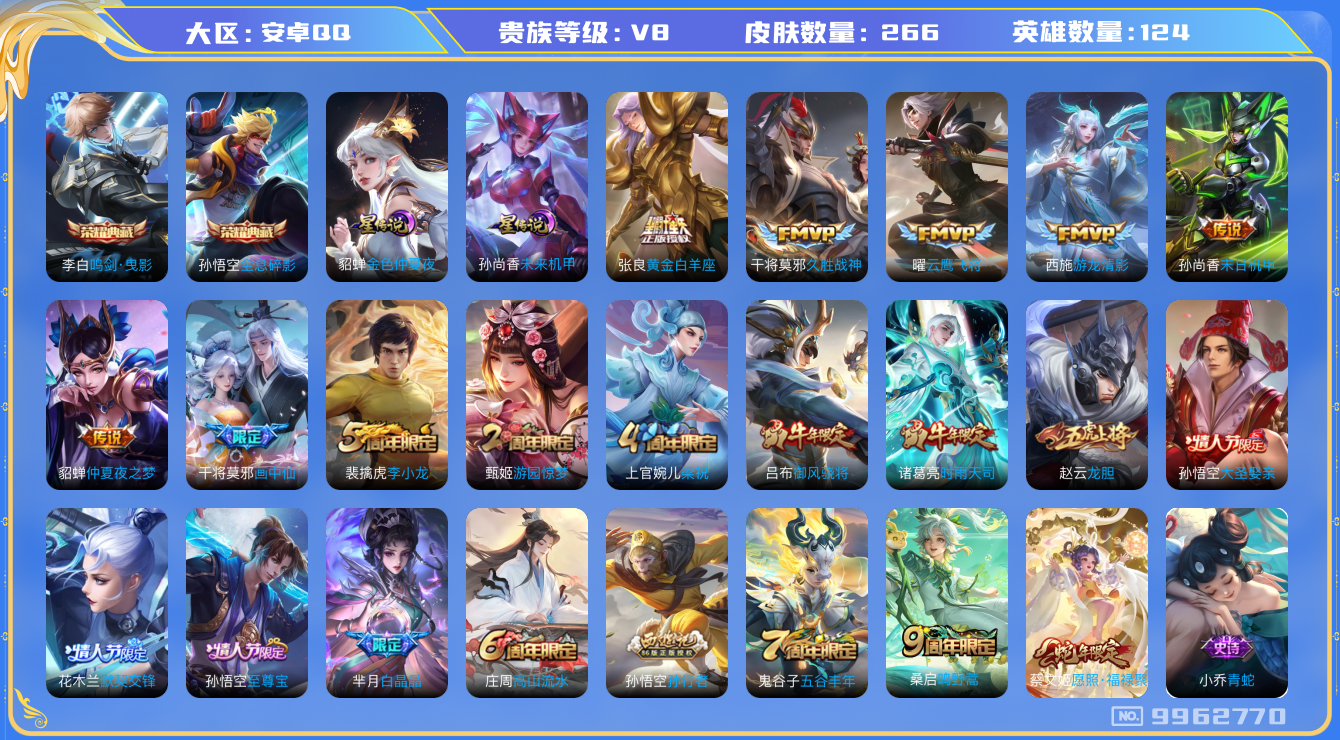 王者荣耀账号安卓QQ[9962770]"DA9596 安卓Q-V8-258皮肤-(可二次) 2典藏2星传说11传说64史诗  全息碎影 鸣剑曳影 未来机甲 金色仲夏夜
 愿照福禄聚 至尊宝 鸣野蒿 启明星使 时雨天司 