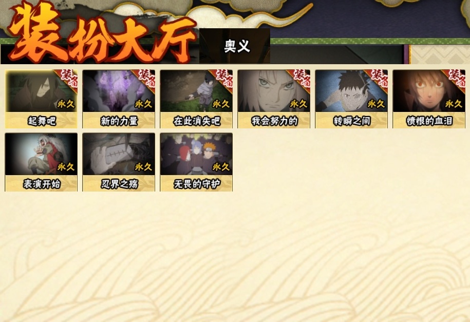 HYBSY317062火影忍者账号详情图24 HYBSY317062火影忍者账号详情图24