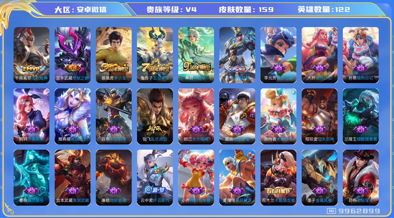 王者荣耀账号安卓VX[9962899]"DAS3745  -(可二次) 安卓V-V4-159皮肤 3传说38史诗
 鸣野蒿 拒霜思 冰冠公主 久胜战神 未来纪元赵云 器灵浮梦炉 地狱之眼 百解令 雪夜绮愿 电玩爆裂旋风