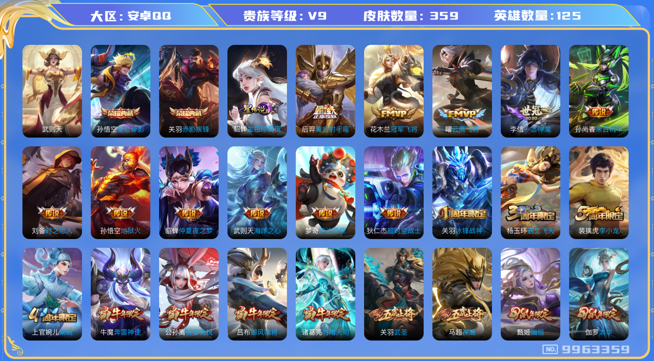 王者荣耀账号安卓QQ[9963359]"DAS3749 钱包无法注销  -(可二次) 安卓Q-V9（差49915到v10）-359皮肤-3典藏 1星传说22传说112史诗  武则天 全息碎影 赤影疾锋 金色仲夏夜 金标玄