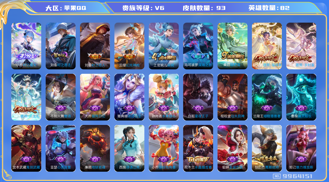 王者荣耀账号苹果QQ[9964151]"DAS3763 -(可二次) 苹果Q-V6-93皮肤1无双 1星传说7传说29史诗   时之魔女 时之思念 金标马可
 幻光神枪 愿照岁时盈 愿照众生和 愿照福禄聚 鸣野蒿 深海