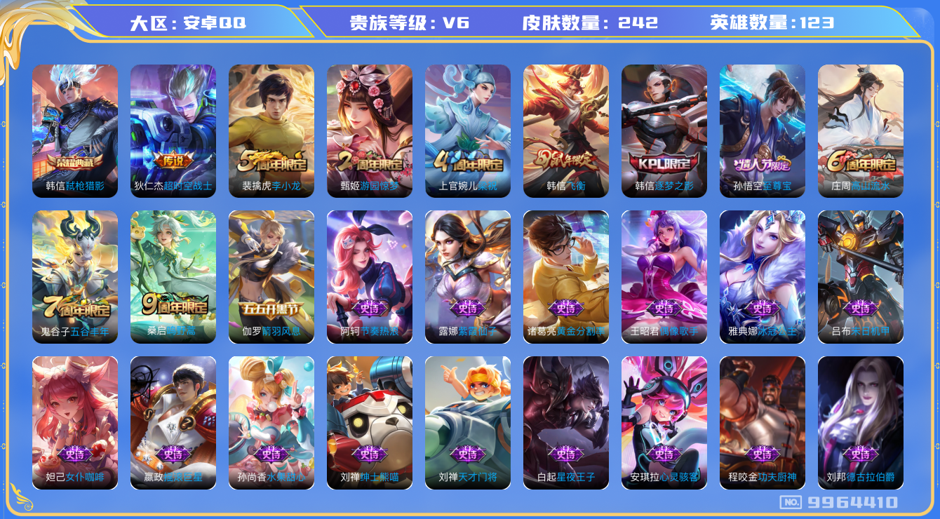 王者荣耀账号安卓QQ[9964410]"DAS3769  -包人脸 安卓Q-V6-242皮肤-1典藏 1星传说2传说53史诗 弑枪猎影 星际治安官
至尊宝 鸣野蒿 飞衡 逐梦之影 蓝屏警告 神迹守卫钟馗 狮舞东方 朔望