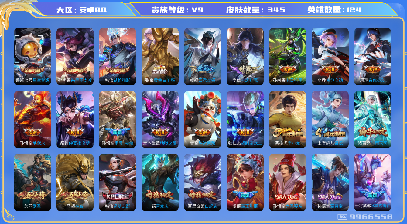 王者荣耀账号安卓QQ[9966558]DAS2348 安卓Q-V9-345皮肤-(可二次) 3典藏3星传说18传说98史诗  星空梦想 杀手不太冷 弑枪猎影 未来机甲 金色仲夏夜 星际治安官 金标孙尚香 金标猴子
神威