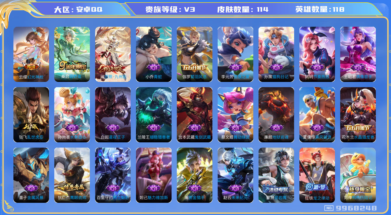 王者荣耀账号安卓QQ[9968248]【商品标题】：安卓Q-V3-最强王者段位-118英雄-114皮肤-0典藏-0珍品无双-0无双-0珍品传说-3传说-24史诗
【内测皮肤】：高渐离玩趣恶龙，狂铁特工战影
【传说皮肤】：