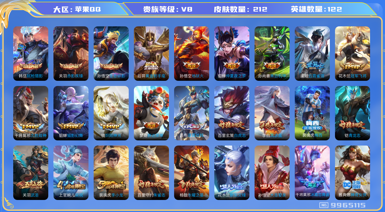 WZHJJ3218717王者荣耀账号详情图13 WZHJJ3218717王者荣耀账号详情图13