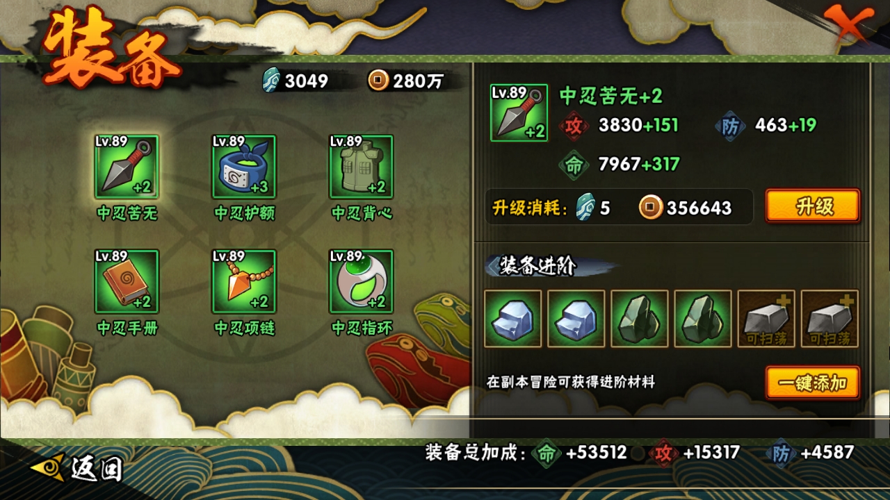 HYBSY317016火影忍者账号详情图11 HYBSY317016火影忍者账号详情图11