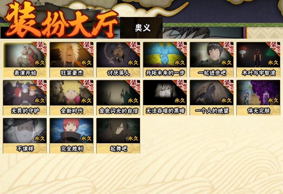 HYCMW317079火影忍者账号详情图26